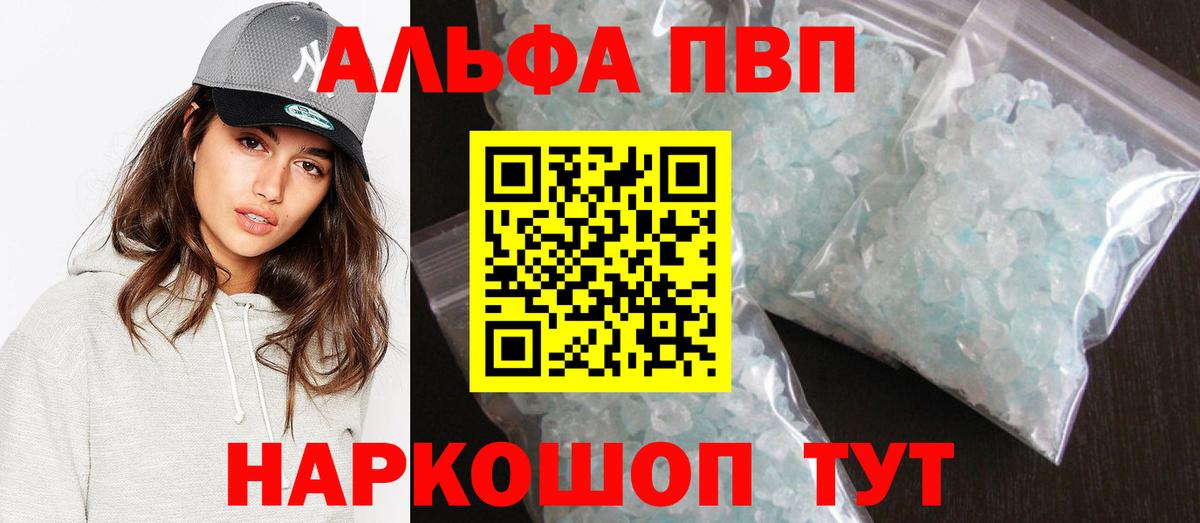 Alpha PVP мука  Вход с VPN  Петропавловск-Камчатский  Альфа ПВП СК КРИС 