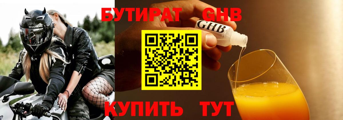Бутират 99% Петропавловск-Камчатский