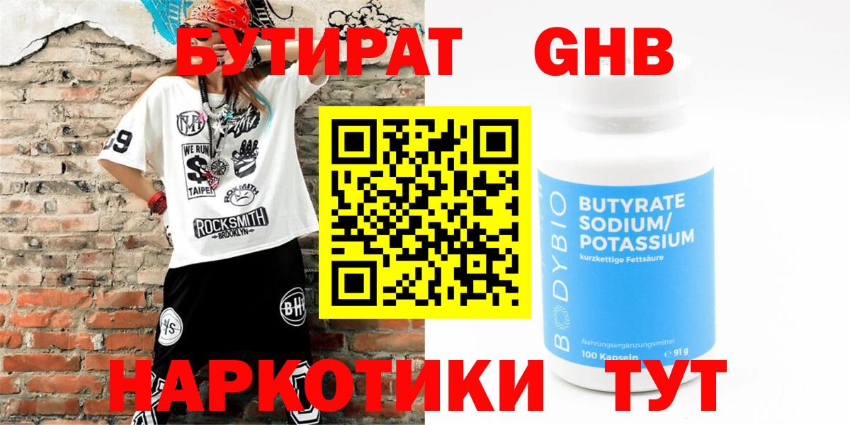 БУТИРАТ Butirat  Вход с VPN  Петропавловск-Камчатский 
