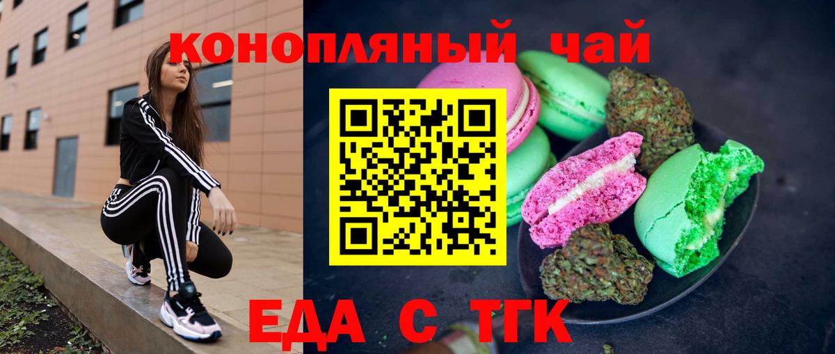 Петропавловск-Камчатский  Еда ТГК конопля  Вход с VPN 