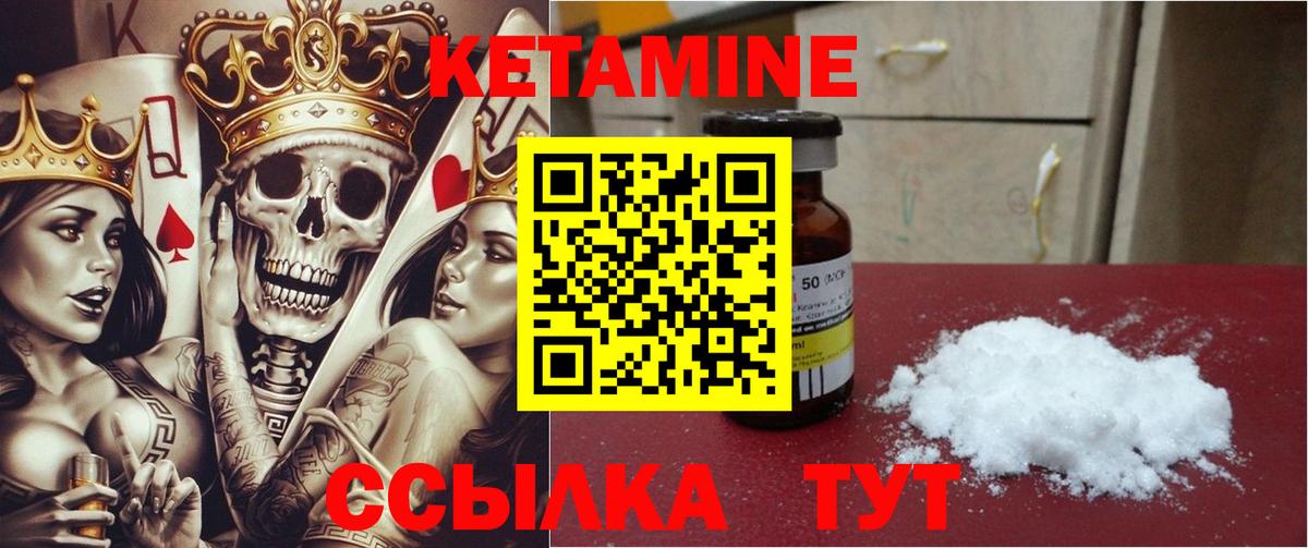 Кетамин VHQ Петропавловск-Камчатский